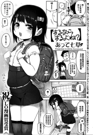 [Atte Nanakusa] Surunara Suru yo ne?  (Comic LO 2016-02) [Chinese] [白杨汉化组]