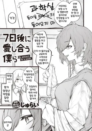 [Jury] 7-nichigo ni Aishiau Bokura | 7일 후에 사랑을 나누는 우리 (COMIC X-EROS #110)