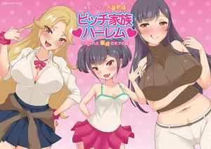 [Bitchmotors (Yoshimura Bitchmotor)] bitti kazoku ha-remu～ tizyo purei de tairyou syasei sa se rare ta doutei no boku no hanasi～ kinsin soukanCG syuu