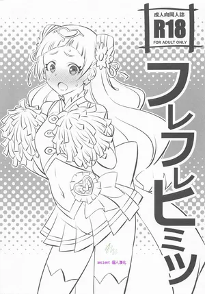 (C94) [Mattari House (Aitsu)] Hooray Hooray Himitsu (Hugtto! PreCure)(ancient个人机翻汉化)