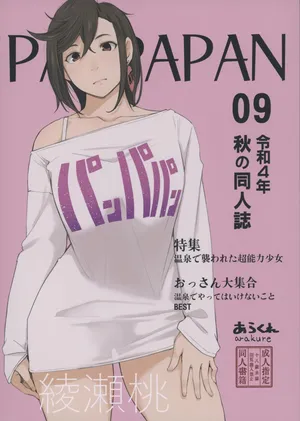 (CT40) [Arakureta Monitachi (Arakure)] PANPAPAN (Dandadan) [Polish] [D-xD]