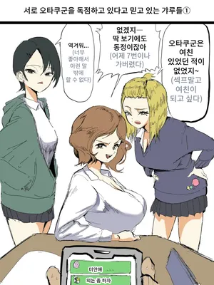 [Asanine Luno] Otagai Ni Otaku-kun o Dokusen Shite Iru to Omoikonde Iru Gyaru-tachi 1-5