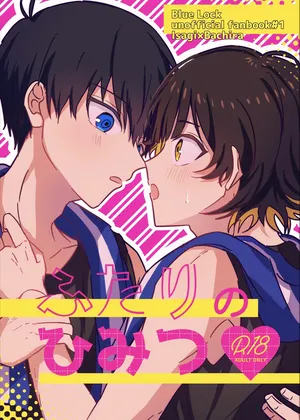 [Stardust! (えむ丸, 川伊ねね)] ふたりのひみつ (Blue Lock) [Digital]