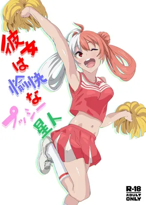 (C100) [oilan (山田太郎)] 彼女は愉快なプッシー星人 [DL版]