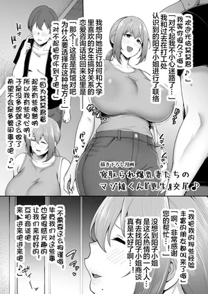 [ゴールデンバズーカ (ガガーリン吉)] 描き下ろし「寝取られ爆乳妻のマゾ雄くん『更生』交尾♪」[皇色汉化]