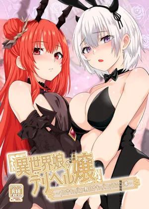 ファウナス_ツヅル、猫崎葵、鈴雨やつみ_異異世界娘のデリヘル嬢~プロサキュバス×野良サキュバスの百合指導~_DL版