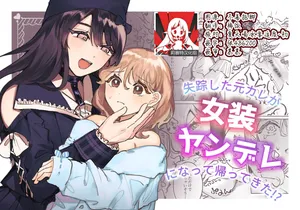 [Shinotamayu] shisso shita moto kare ga joso yandere ni natte kaettekita! ? | 失踪前男友变成病娇女装大佬回来了!？ [Chinese] [莉赛特汉化组]
