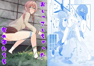 [Kabuto shirushi] Oshikko shi chatta onnanoko-tachi 5