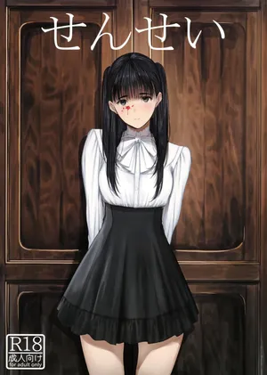 (C103) [Kuragamo (Tukinowagamo)] Sensei