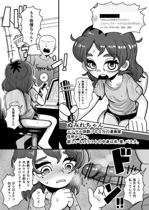 [Numirechan] Numirechan Poor Cartonist [Japanese, English]