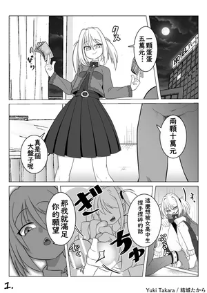 （結城たから）【玉潰し漫画】援交JKに懇願してミンチにされる（不知何人漢化）[Chinese]