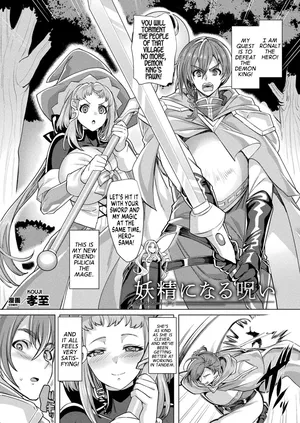 [Kouji] Yousei ni Naru Noroi | Curse to Become a Fairy (COMIC Unreal 2022-12 Vol.100) [English] [GTF]
