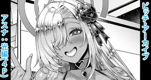 [Aoyama Akira] Bitch Archive ~Asuna: Hikari Hen~ (Blue Archive) [Korean]