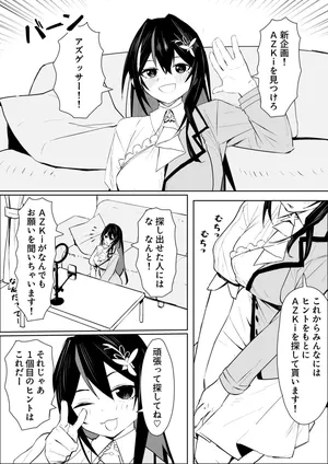 アズゲッサー A◯Ki漫画