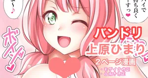 [Tina] バンドリ 上原ひまり パイズリ (BanG Dream!)