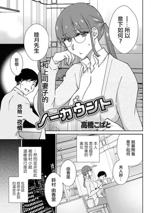 [高橋こばと] ノーカウント。