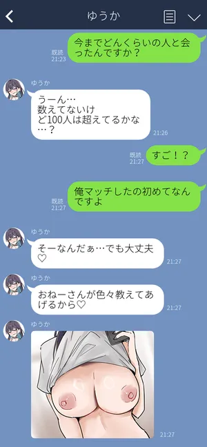 [torororo] マチアプで会った女(漫画6p＋おまけ2p)