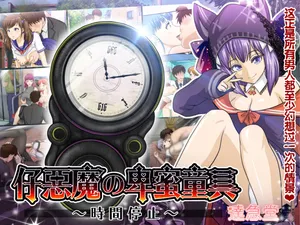 [Takkyudou (Yamato Nyaon)] Koakuma no Himitsu Dougou ~Jikan Teishi~ [Chinese]