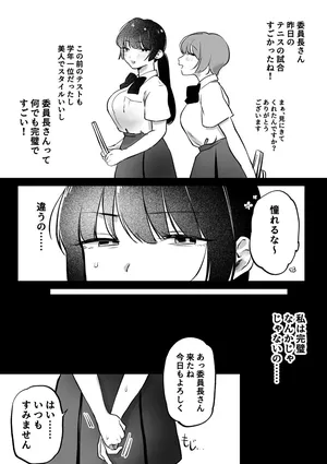 [ゆりしましろ] 委員長さんと秘密の交尾特訓