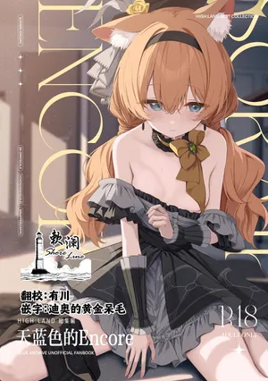 [HIGH:LAND (Takashima Shoa)] Melty Sugar Drop 2 (Sorairo Encore | 天蓝色的Encore) (Blue Archive) [Chinese] [欶澜汉化组] [Digital]