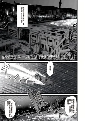 [Sunagawa Tara] P.S.C Sennyuu Sousakan Reiko Ch. 11 Ryuukeigai Hen  [Chinese]