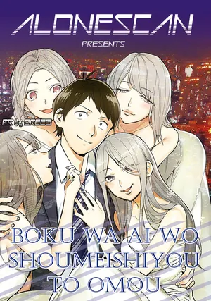 Boku wa Ai o Shoumei Shiyou to Omou CHAPTER 2