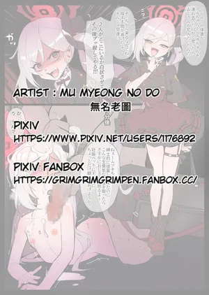 [無名老圖] クソ雑魚負け犬ムツキちゃん (ブルーアーカイブ)