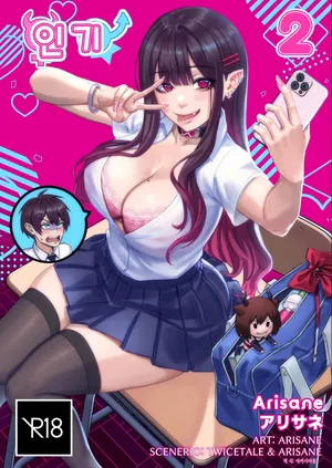 [Arisane / Arisa Yoshi] Popularity 2 인기 2 [KOREAN]