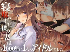 [Cream Gallon] Netorareta Boku no Tsuma wa Moto 1000-nen ni 1-ri no Idol Deshita [English}