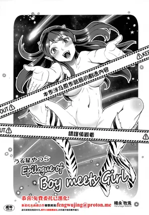 (C102) [METAL (Harunaga Makito)] Urusei Yatsura Epilogue of Boy meets Girl (Urusei Yatsura) [Chinese]