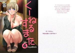 [Royal Bitch (haruhisky)] Ku-neru Sumata 4 (Ku-neru Maruta) [Digital] [English] [B-Rabbit]