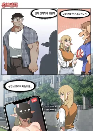 [6no1] 소꿉친구가 알고보니 성인방송 스트리머였던 이야기