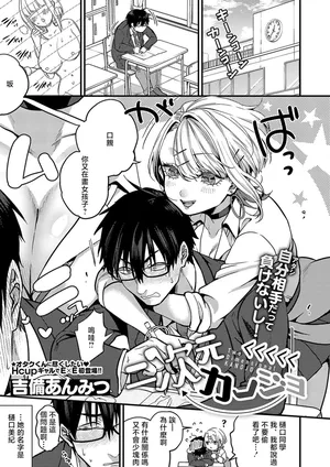 [Kibi_Anmitsu]二次元くくくくくカノジョ[中国翻译]