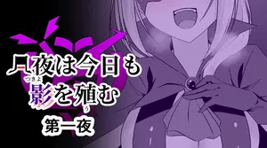 [Ozakix] Tsukiyo wa kyō mo kage o fuyasu — Daiichiya 〜 Dainanaya —