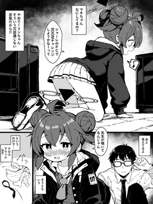 [yuji-koji] マキちゃんのパンチラに我慢できなかった漫画