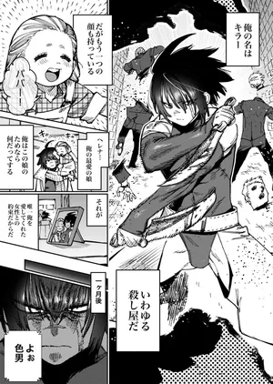 [Horieros] "Mesu Ochi" Sekai Saikyou no Koroshiya Self Mesu-ka Kaizou 1-11