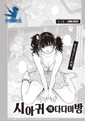 [Namae Renraku] Segaki no Zashiki | 시아귀의 다다미방 (COMIC X-EROS #91) [Korean] [decensored]