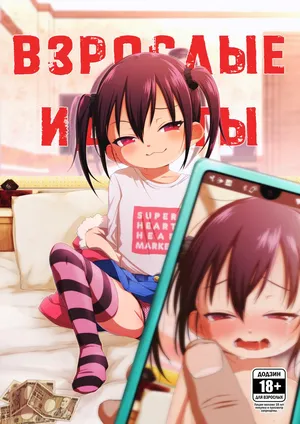 [Shichiten Battou (Miyasaka Takaji)] Otona nante Baka Bakka | Взрослые - идиоты [Russian] [Digital]