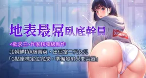 [黑嘿嘿] 地表最屌臥底幹員 | 地表最屌卧底干员 1-40 [Chinese] [Ongoing]