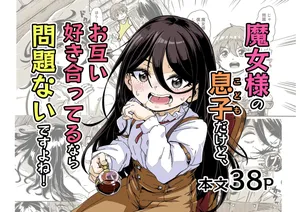 Majo-sama no Kodomo dakedo, Otagai Sukiatteru nara Mondai Nai desu yo ne!