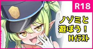 [こんにゃく] ノゾミと遊ぼう！