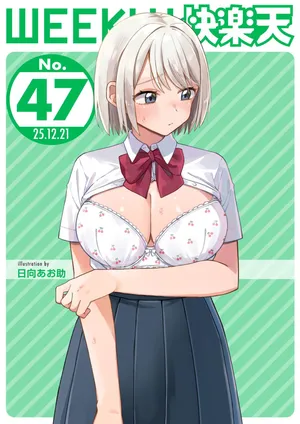 WEEKLY Kairakuten 2025 No.47