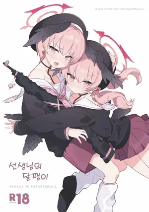 [Ateam (yuru)] Sensei no Katatsumuri | 선생님의 달팽이 (Blue Archive) [Korean] [Digital]