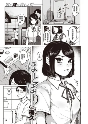 [Umehisa] Hotobori (COMIC Shitsurakuten 2020-12) [Chinese] [春桑汉化组汉化] [Digital]