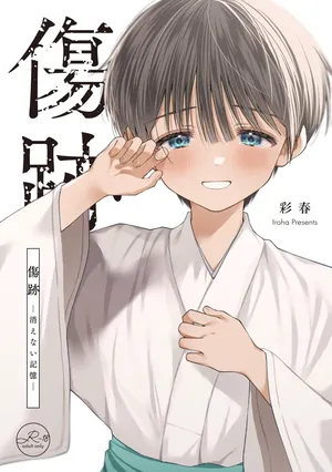 [KASUMIKAZE (Iroha)] Kizuato - kienai kioku - [Digital]