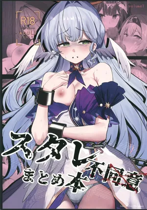 [禁漫漢化組](C106)[鳴鳥義塾(ときば)]スタレ不同意まとめ本(崩壊スターレイル)