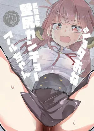 [フエルクフェルク (夜灰ユウタ)] ショタおね感覚遮断壁尻カンチョーアルちゃん (ブルーアーカイブ) [DL版]