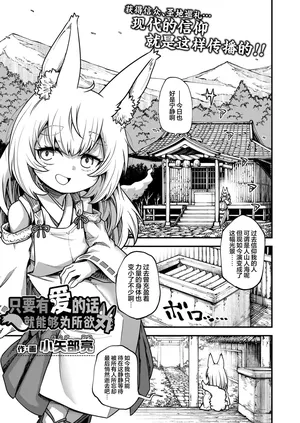 [Oyabe Ryo]Aisae Areba Nanndemo Dekiru | 只要有爱的话就能为所欲为 (Towako 19) [Chinese] [神人汉化组]