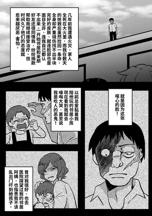 [PenguinTeaTea] Skin-Wearing devil