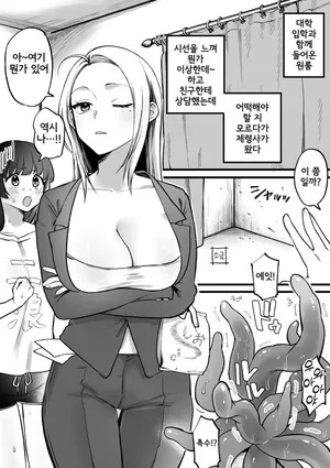 [ゆりしましろ] 私も触手幽霊の除霊に参加するんですか！？ [Korean]